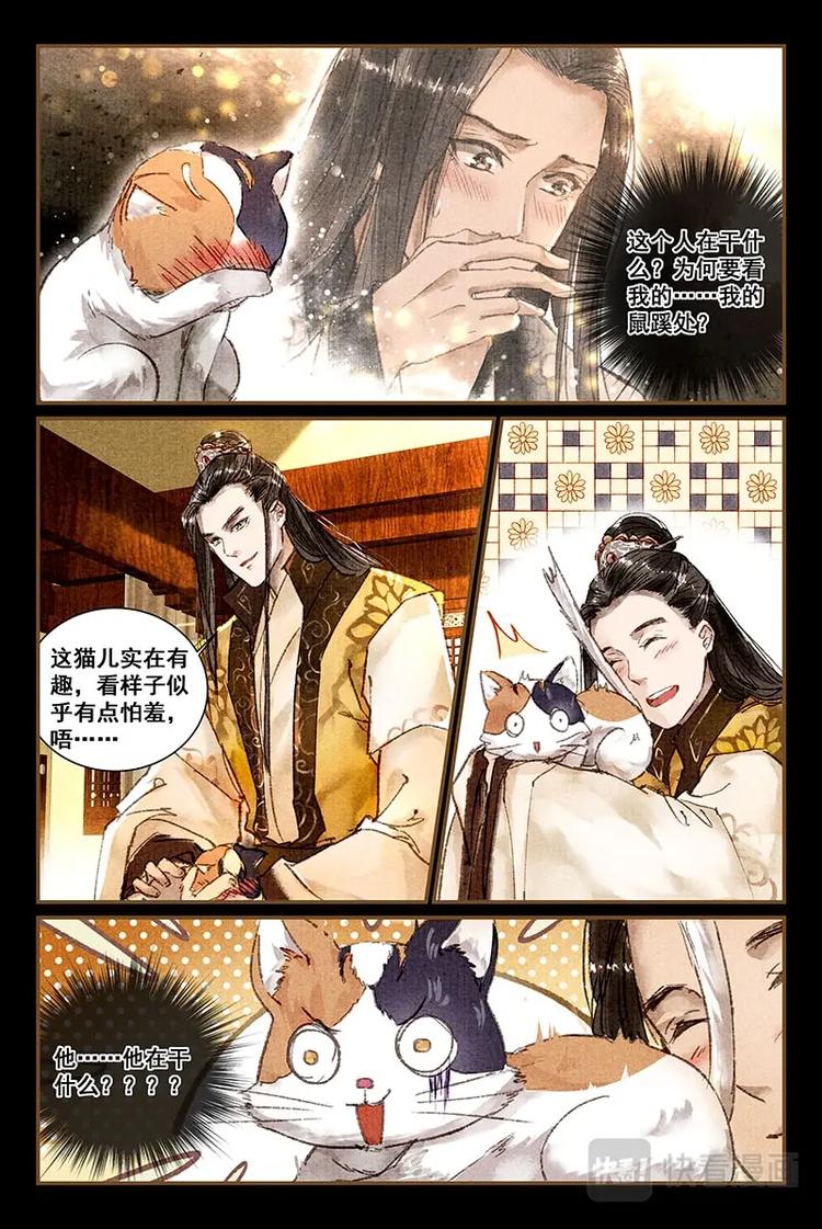 我的猫咪上仙漫画,04舒辰喵的蛋蛋2图