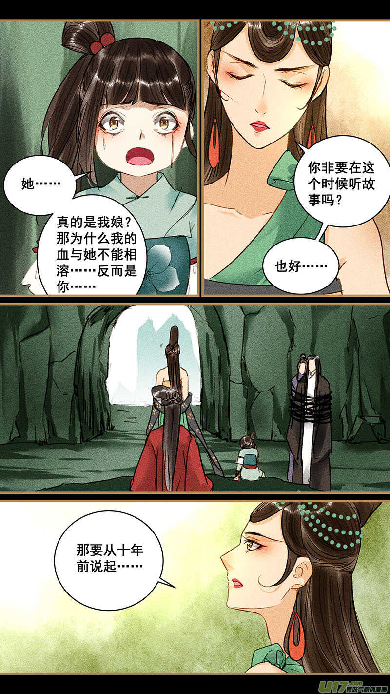 我的猫咪男友樱花动漫漫画,109血亲2图