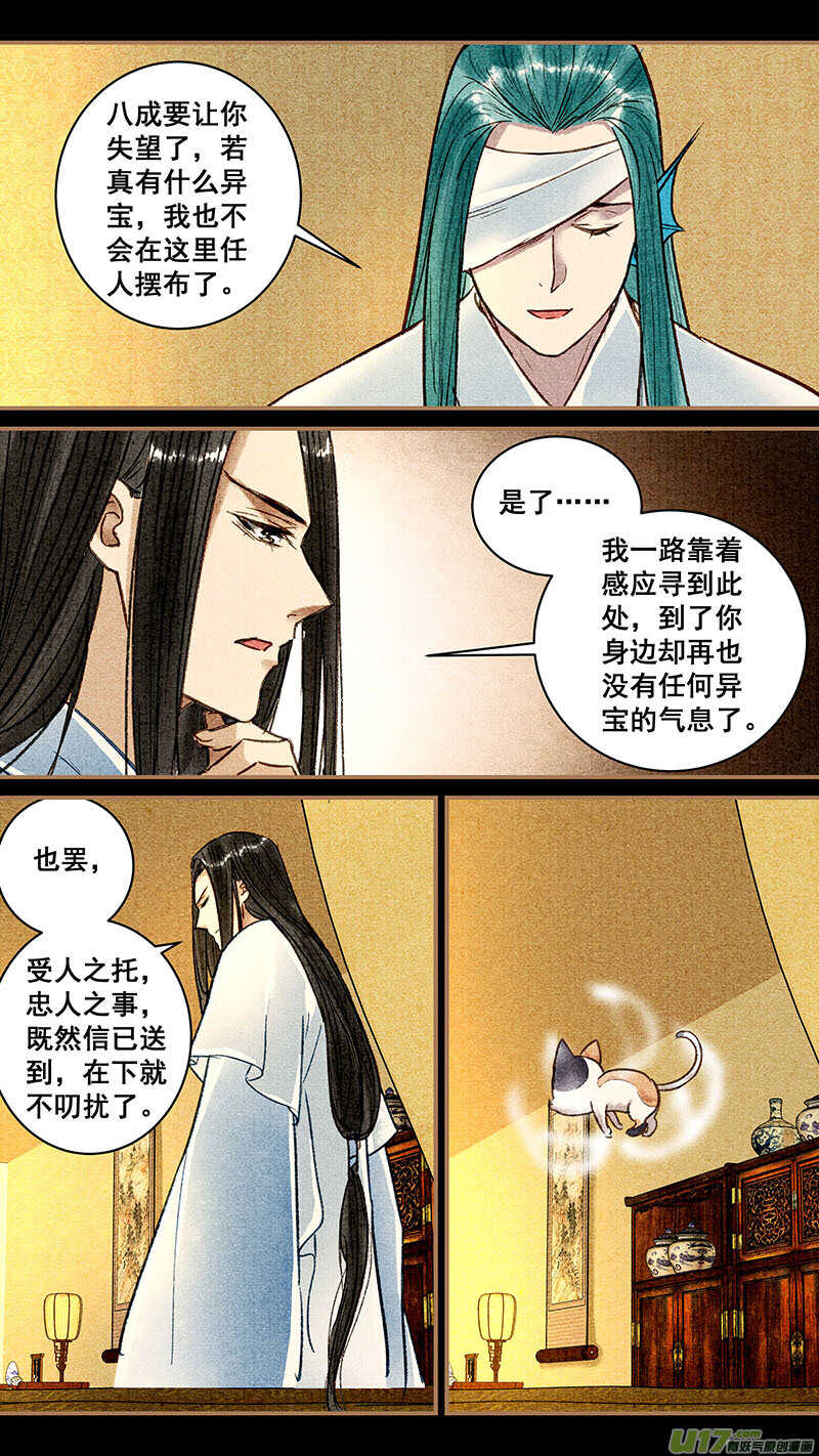 我的猫咪上仙完结了吗漫画,034隐情2图