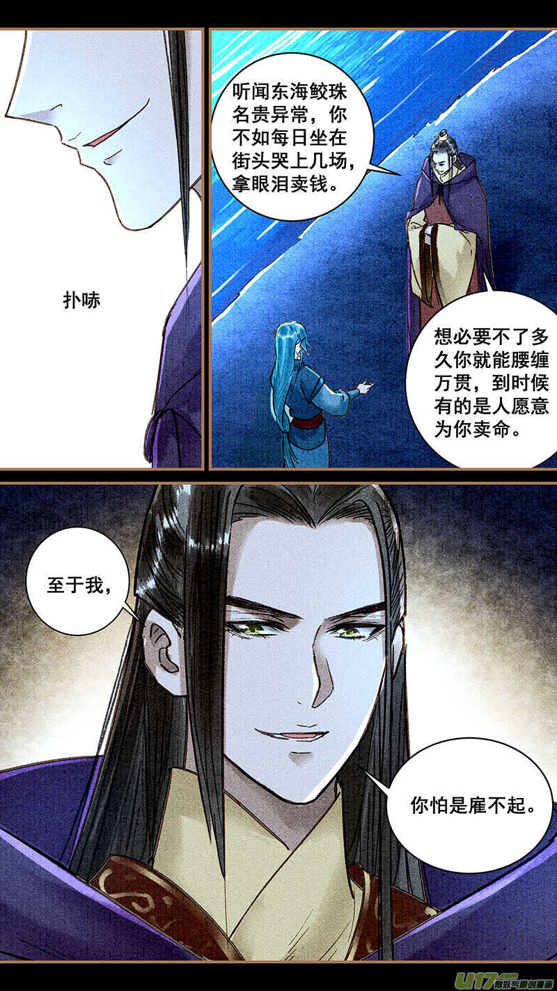 我的猫咪上仙漫画,027偷袭2图