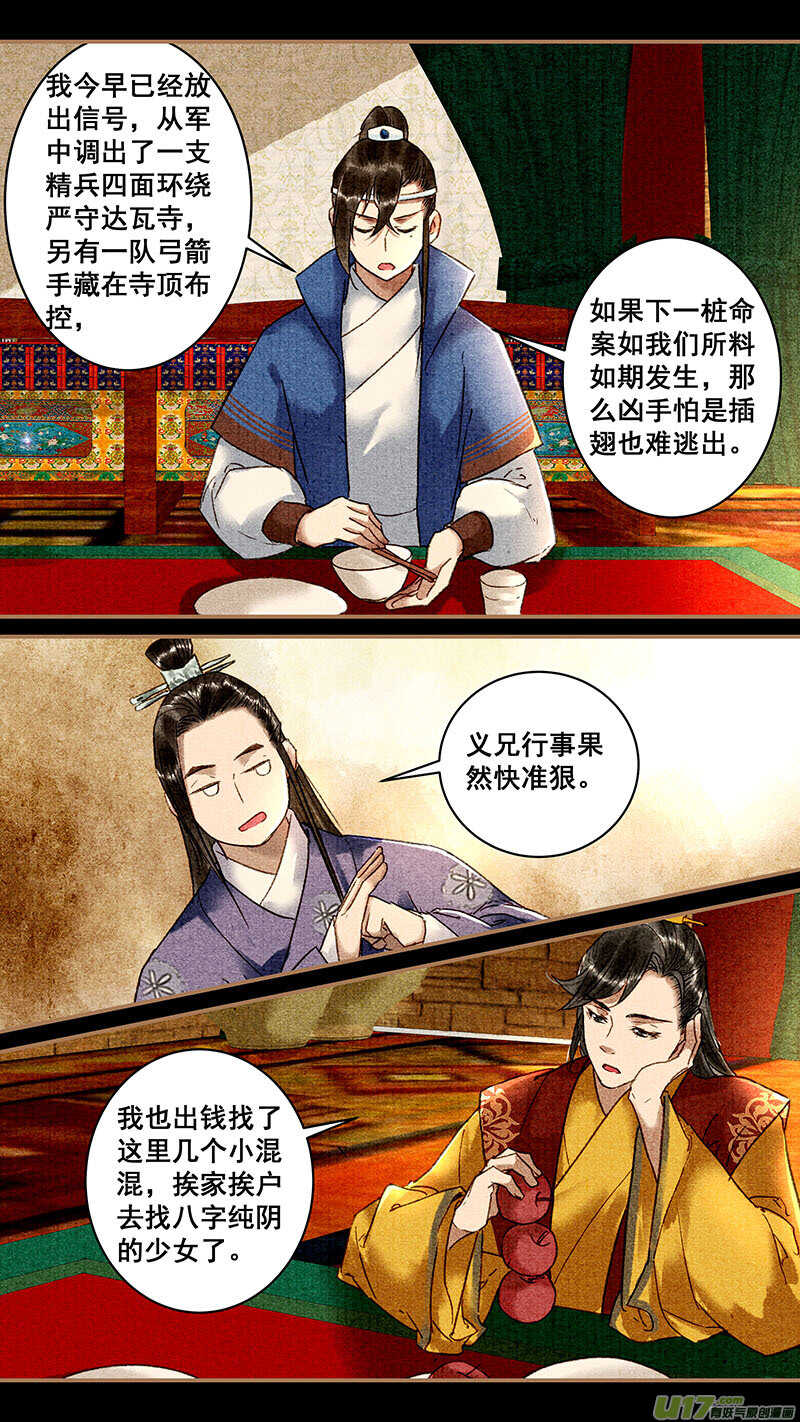 我的猫咪女友全集漫画,080黑衣人2图