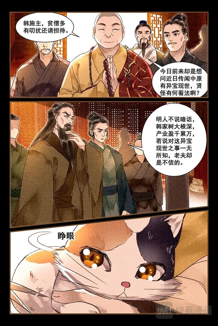 我的猫咪上仙漫画,05抱猫公子2图