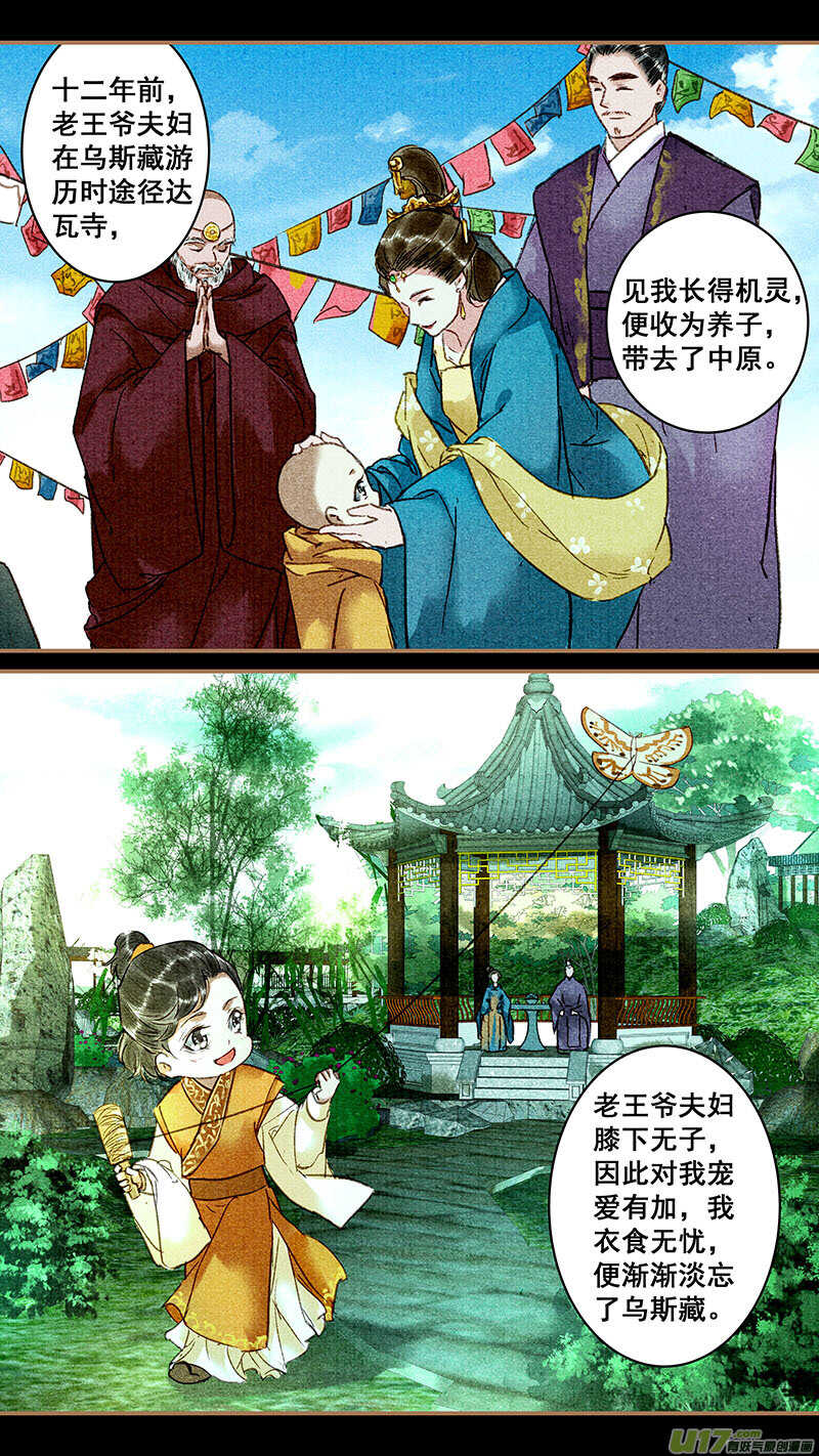 我的猫咪上仙漫画,086缘由2图