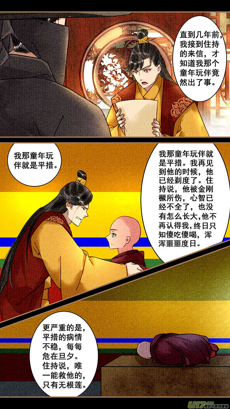 我的猫咪上仙漫画,086缘由1图