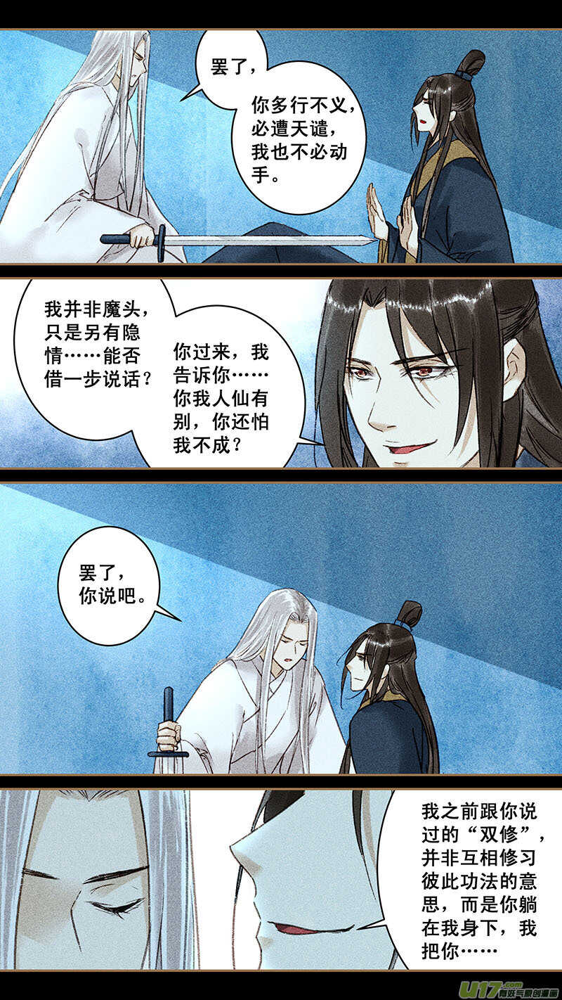 我的猫咪上仙漫画,143双亲2图