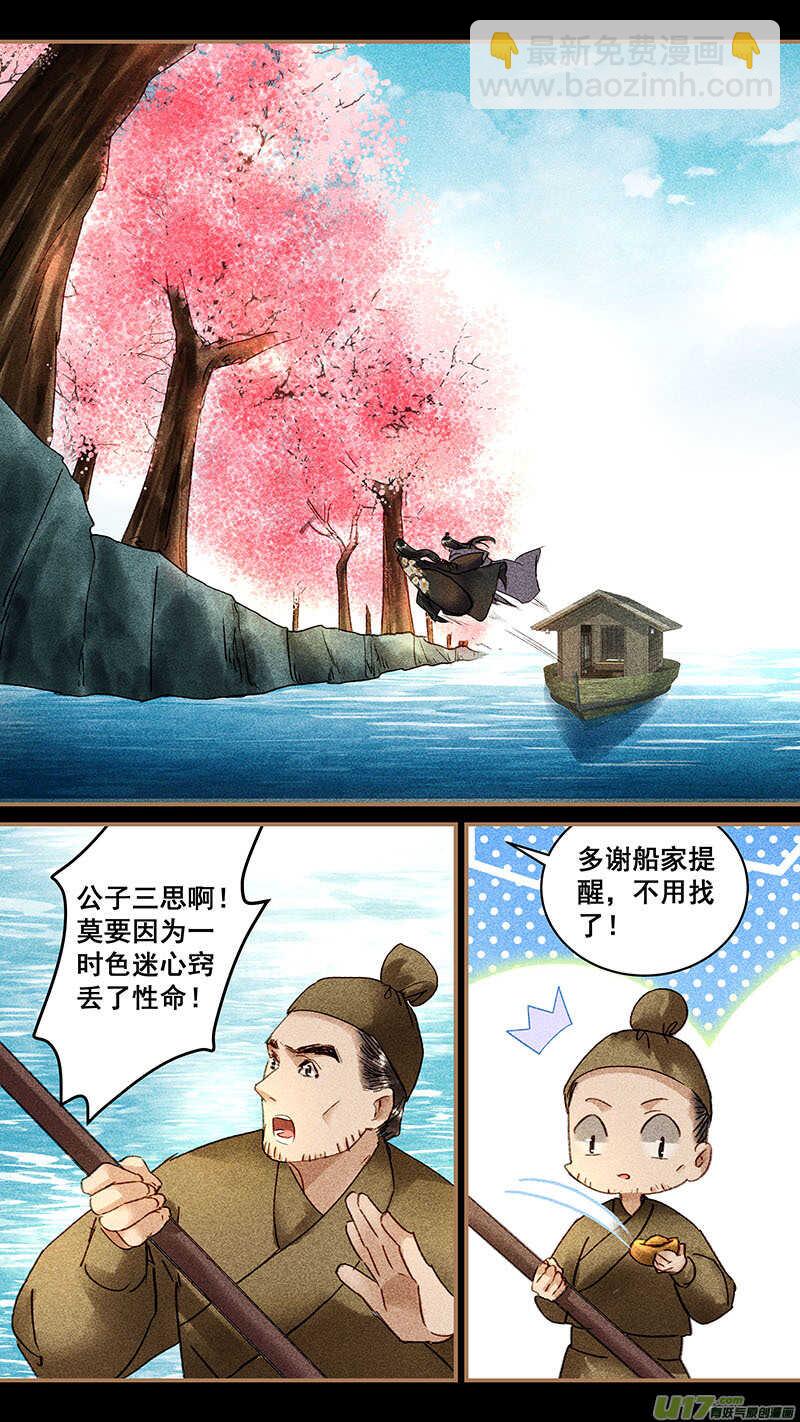 我的猫咪上仙漫画,094韫玉1图