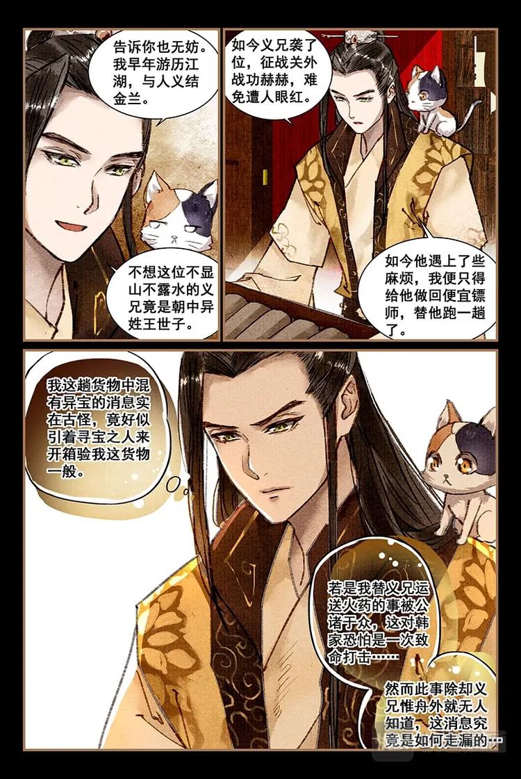 我的猫咪叫小白漫画,07星亦隐秘2图