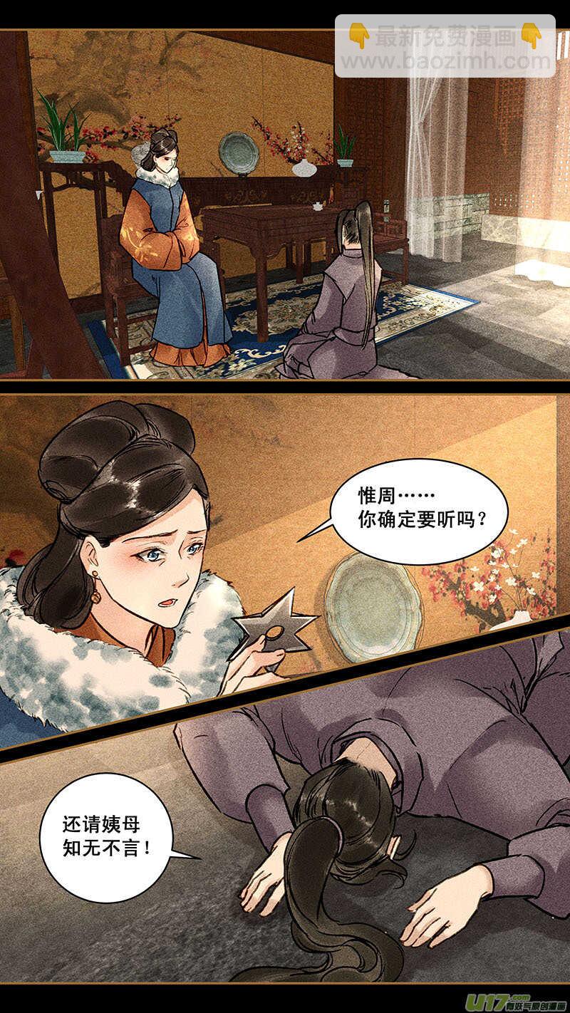 我的猫咪上仙广播剧cv漫画,133暗器1图