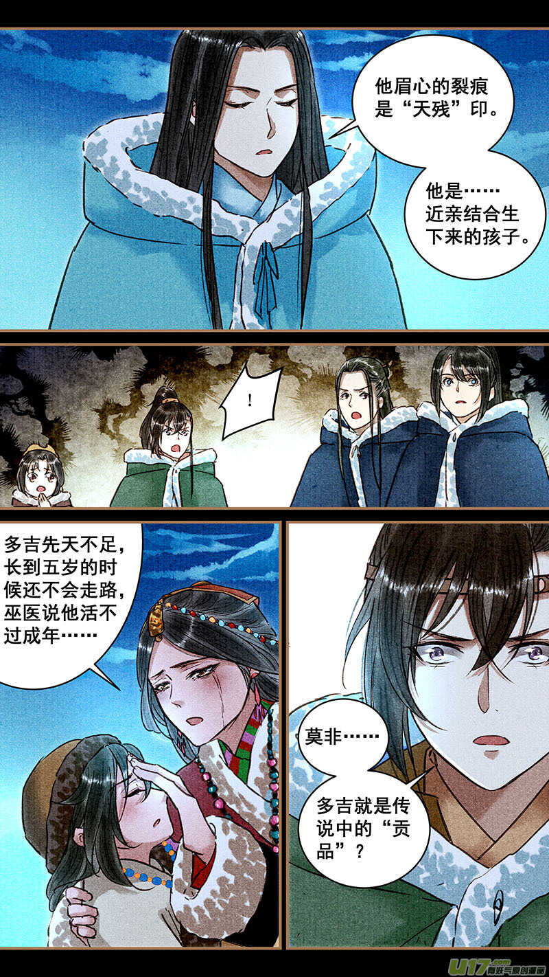 我的猫咪上仙免费阅读漫画,066天残祭2图