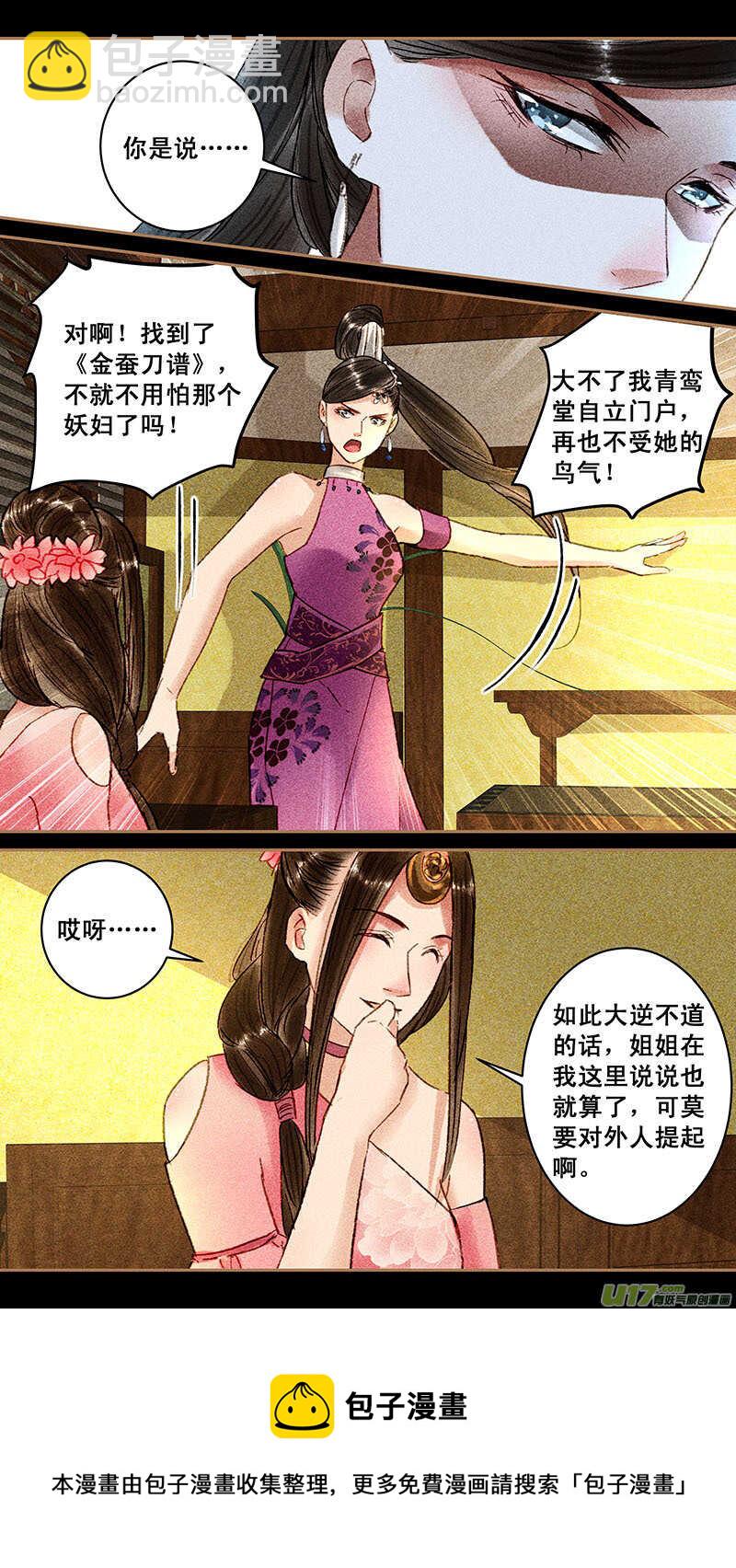 我的猫咪上仙动漫免费漫画,096鬼荼2图