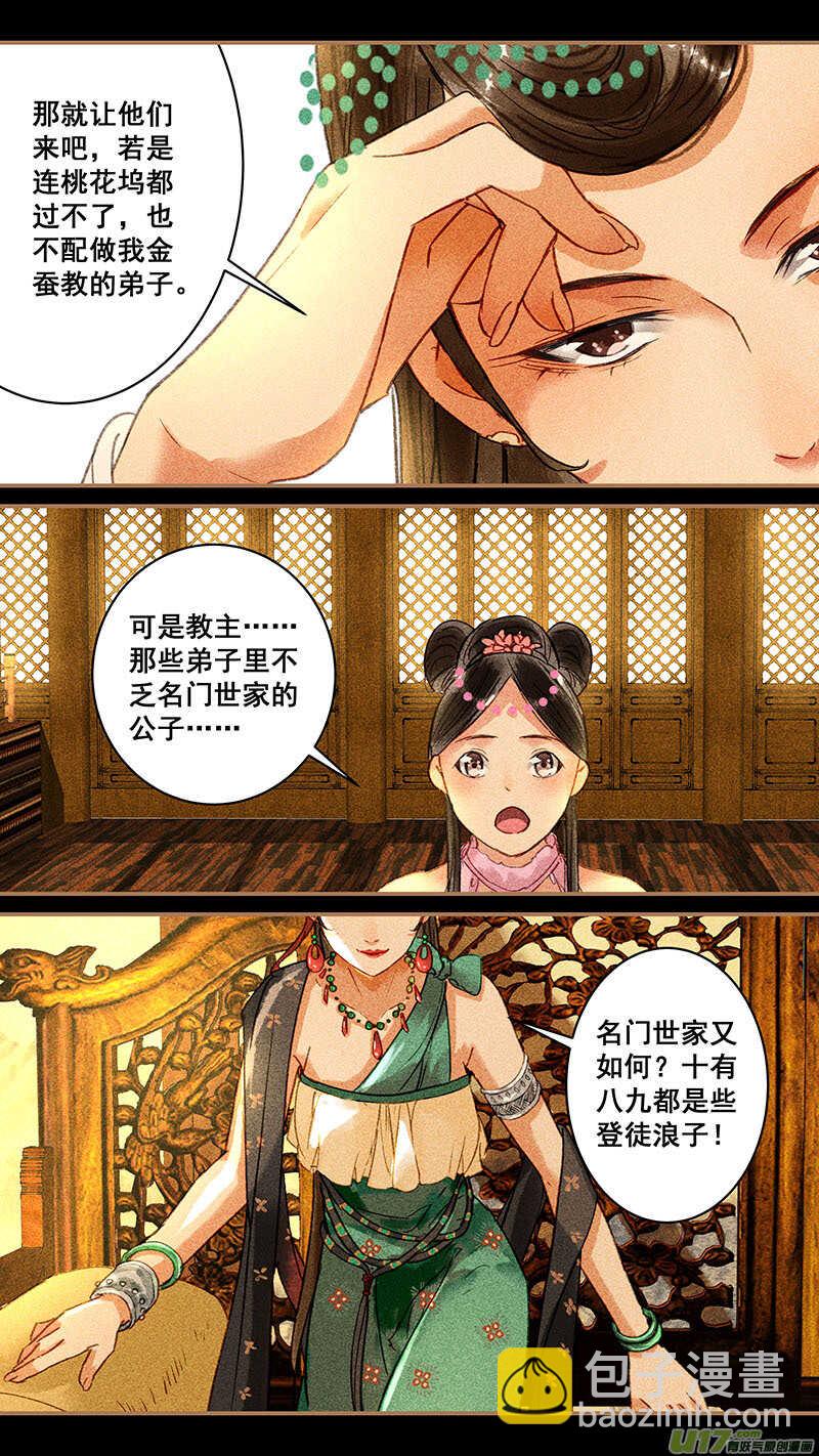 我的猫咪上仙讲什么漫画,093桃花邬1图