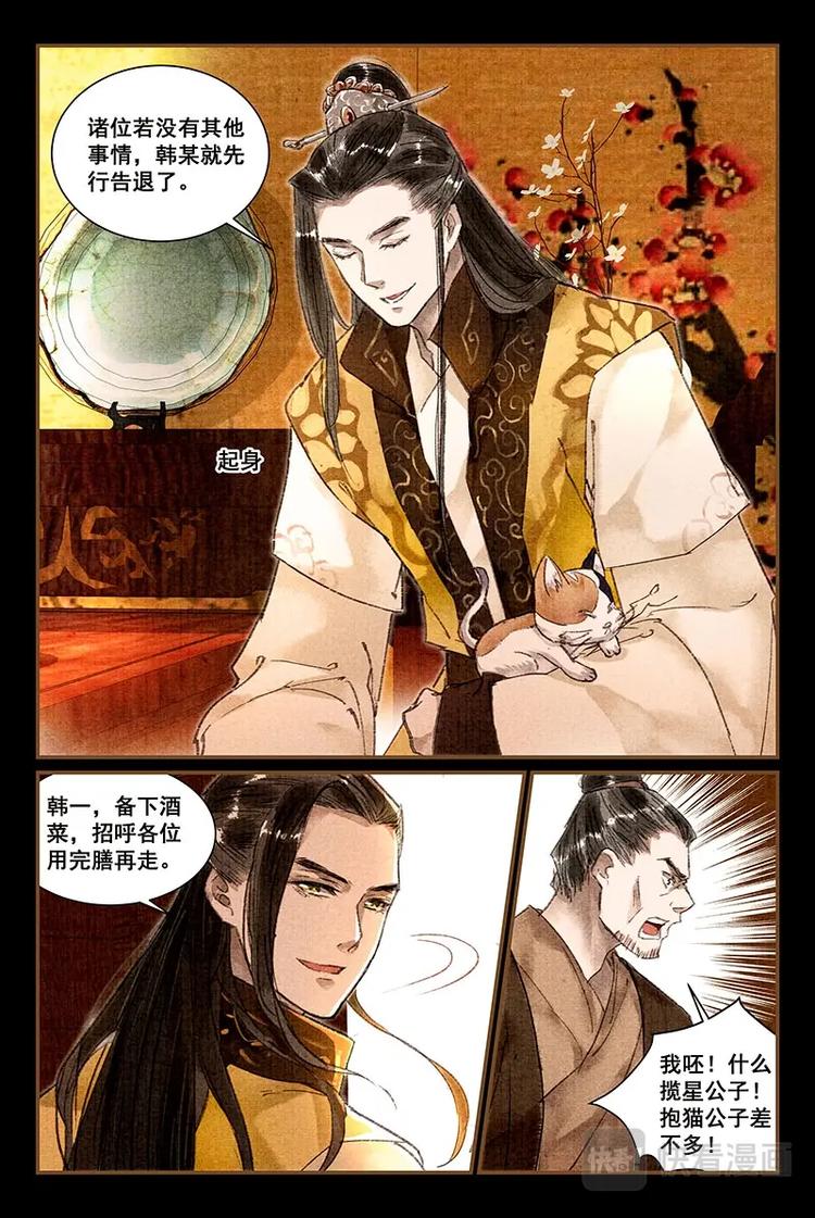 我的猫咪上仙广播剧漫画,05抱猫公子1图