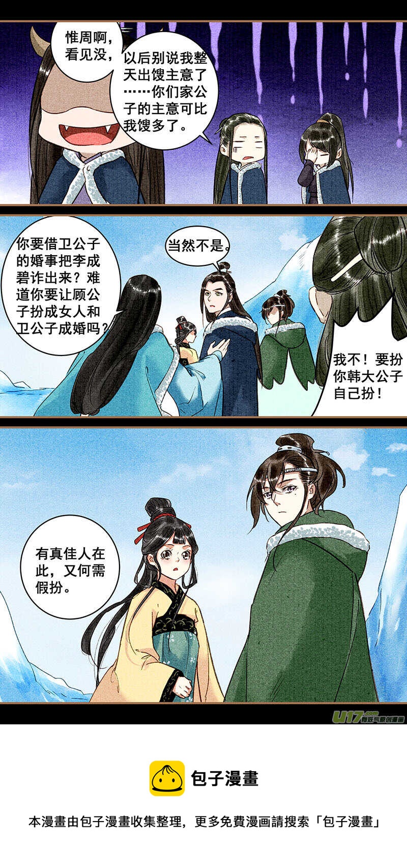 我的猫咪小家漫画,071馊主意2图