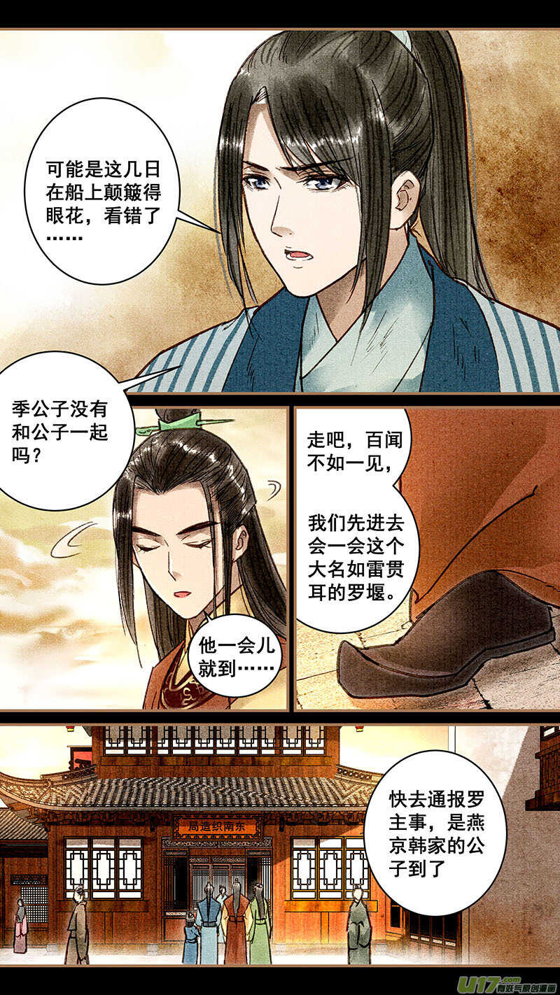 我的猫咪男友漫画漫画,033拜访2图