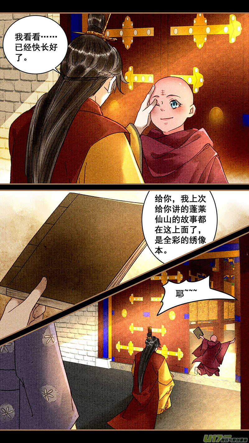 我的猫咪上仙漫画,076又见无根莲2图