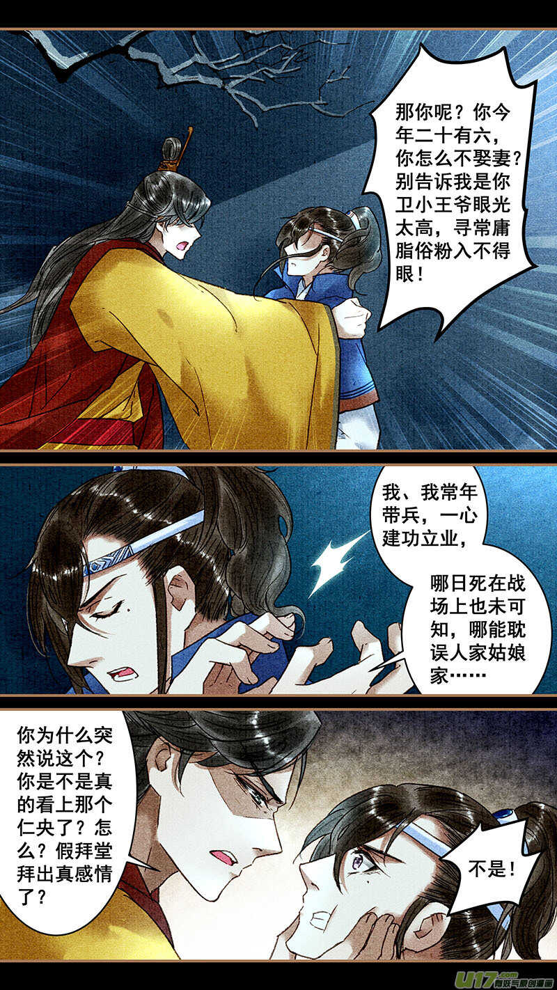 我的猫咪上仙漫画,079至爱2图