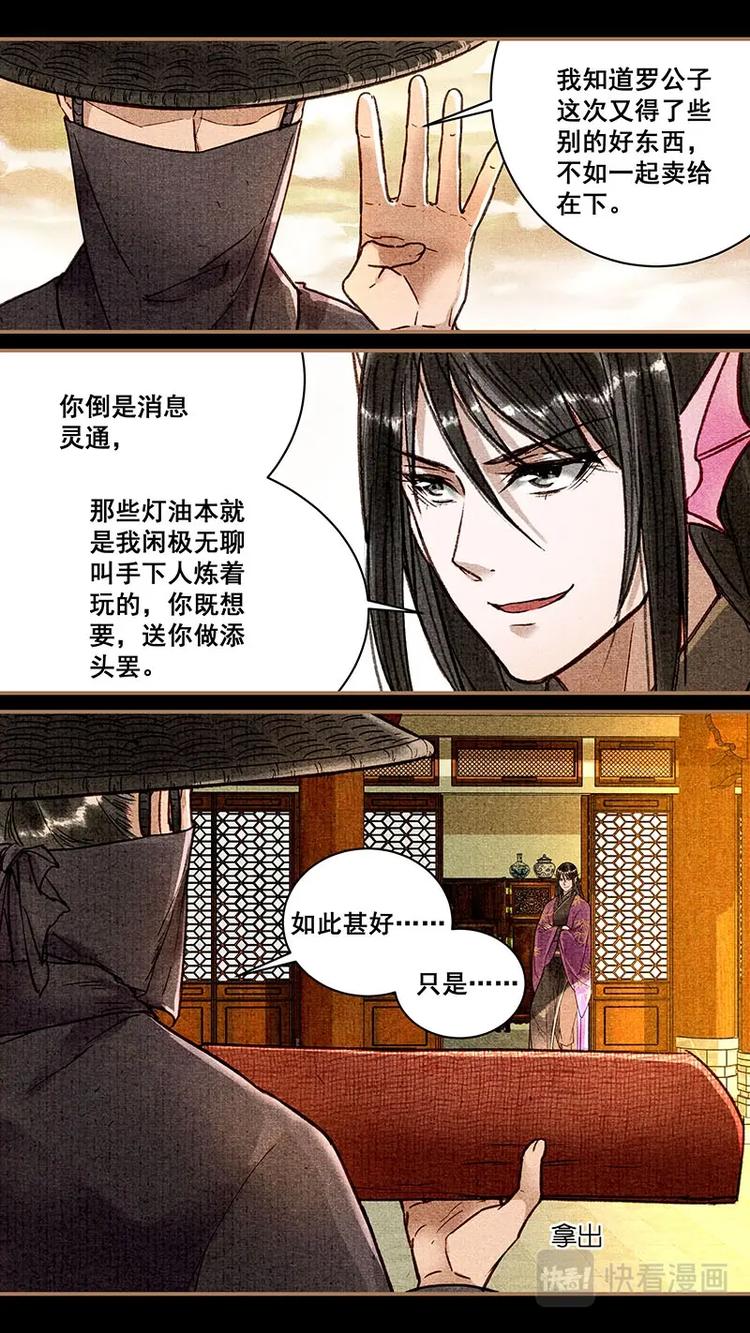 我的猫咪上仙广播剧讲了什么漫画,第24话 黑衣人2图