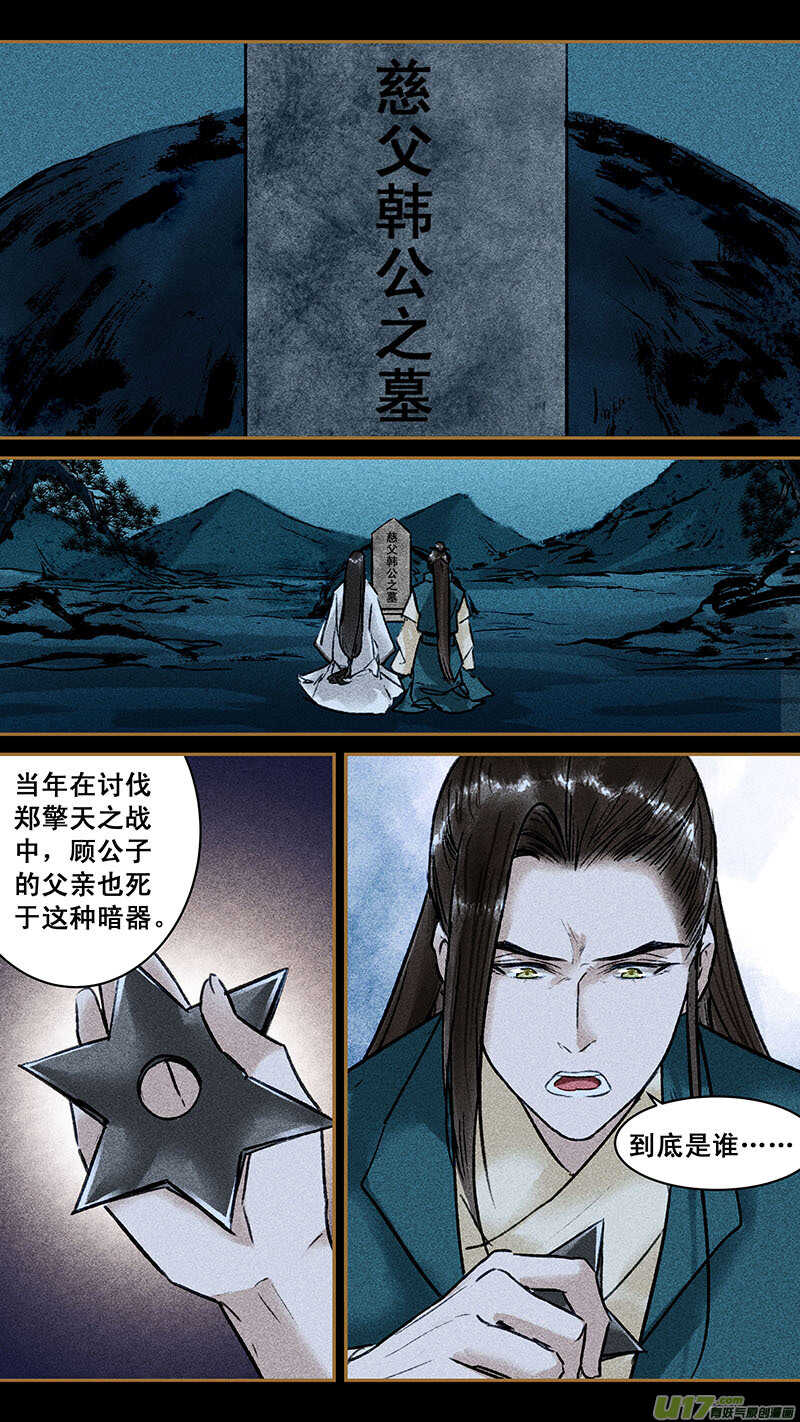 我的猫咪上仙广播剧cv漫画,133暗器1图