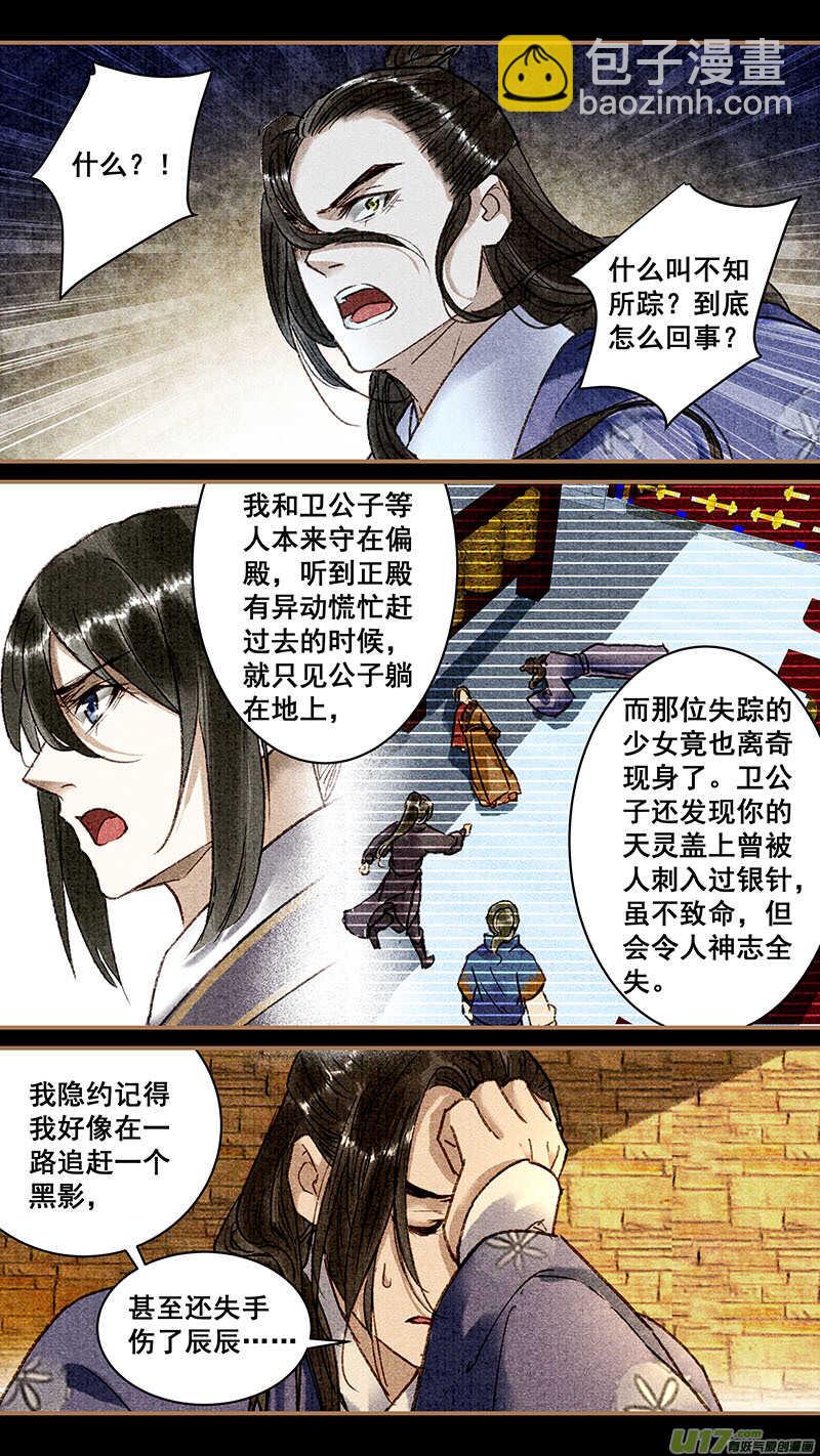 我的猫咪男友樱花动漫漫画,082误伤1图