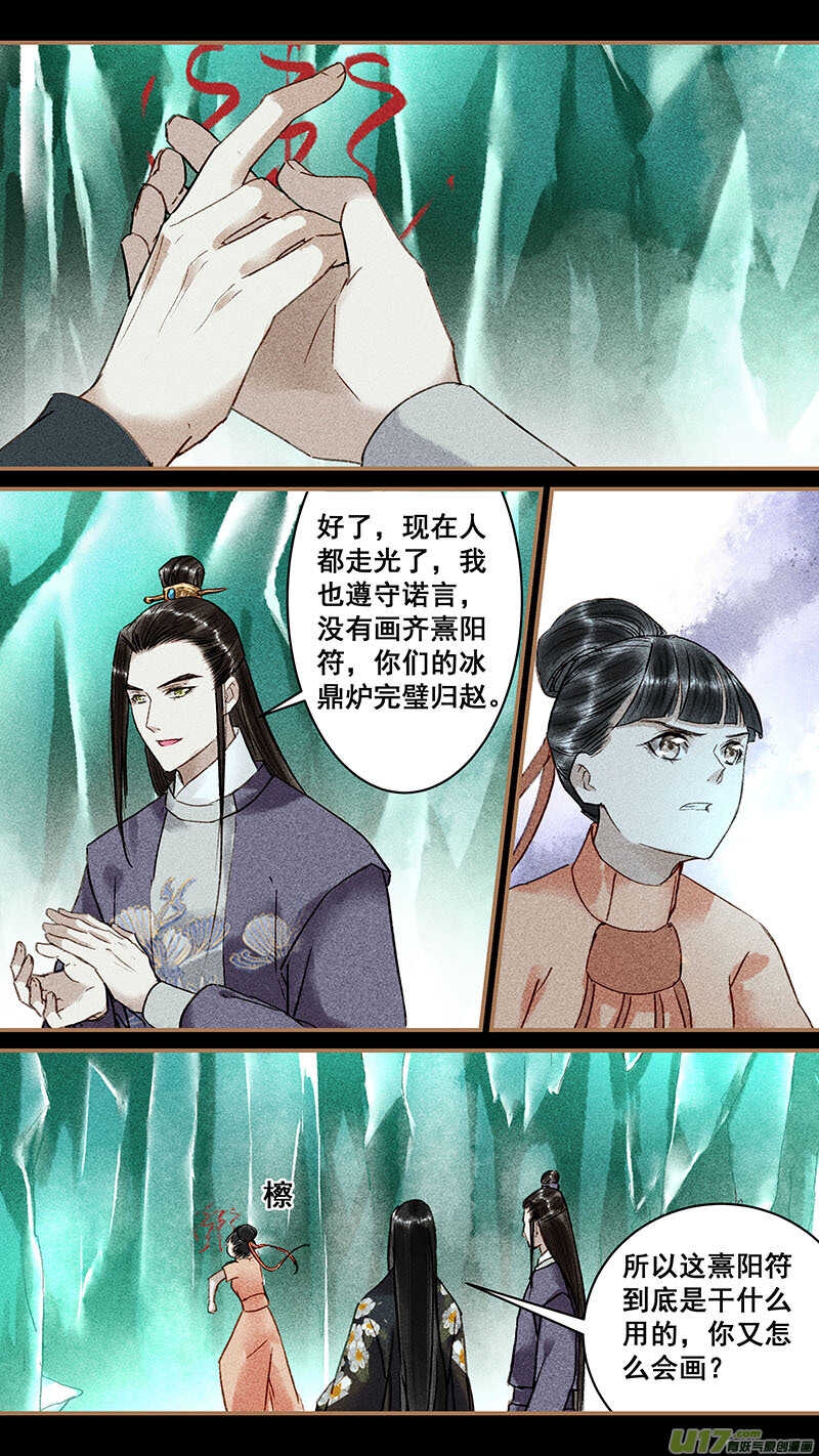 我的猫咪上仙漫画,106牢房1图