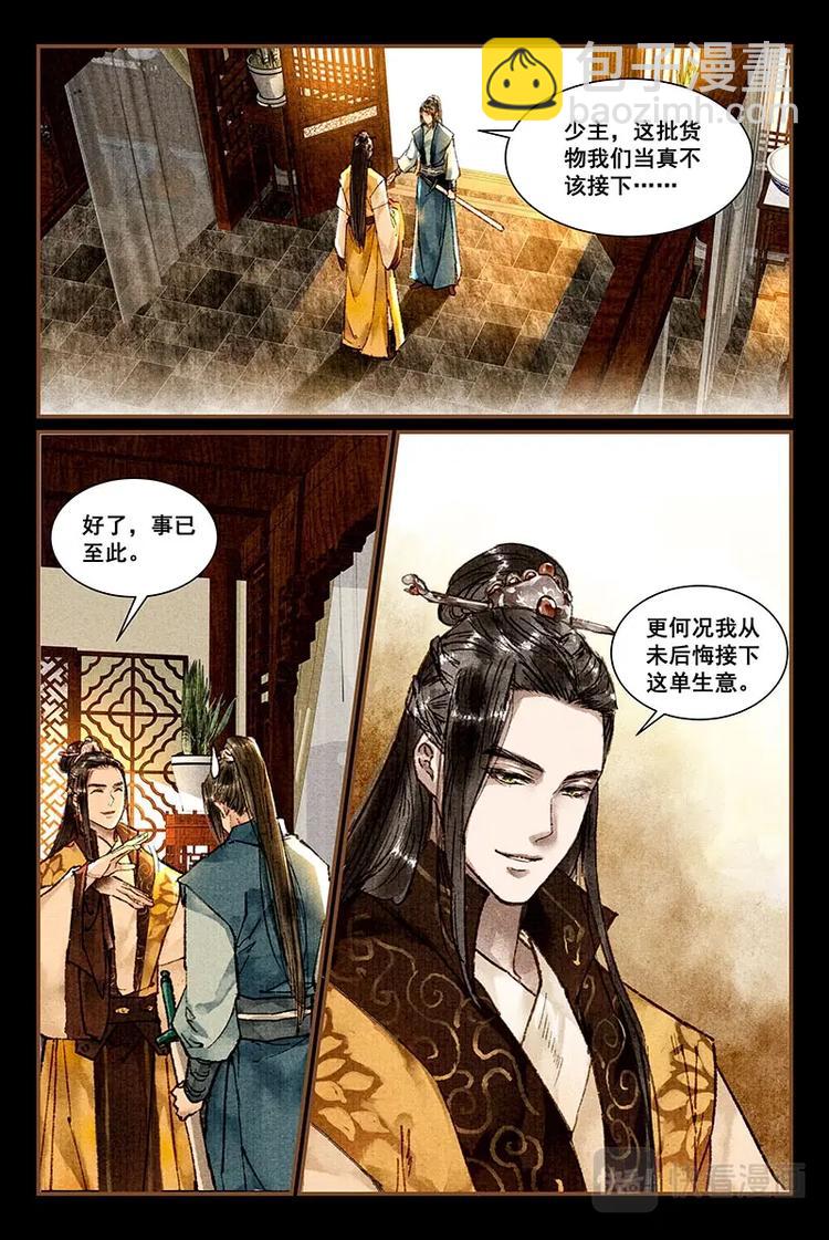 我的猫咪上仙完结了吗漫画,第3话 男孩子？2图