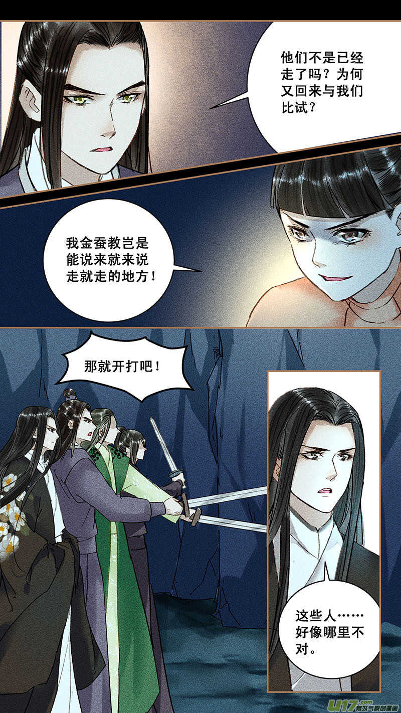 我的猫咪上仙漫画,102破咒1图