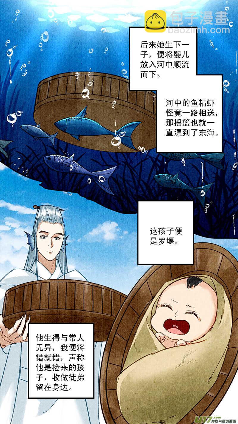 我的猫咪上仙漫画,041九皇子1图