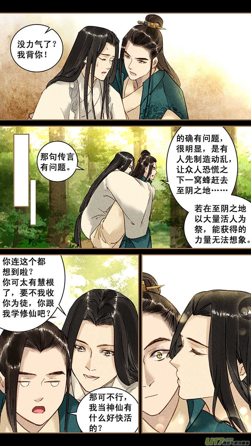 我的猫咪上仙漫画下拉式六漫画漫画,138至阴之地1图