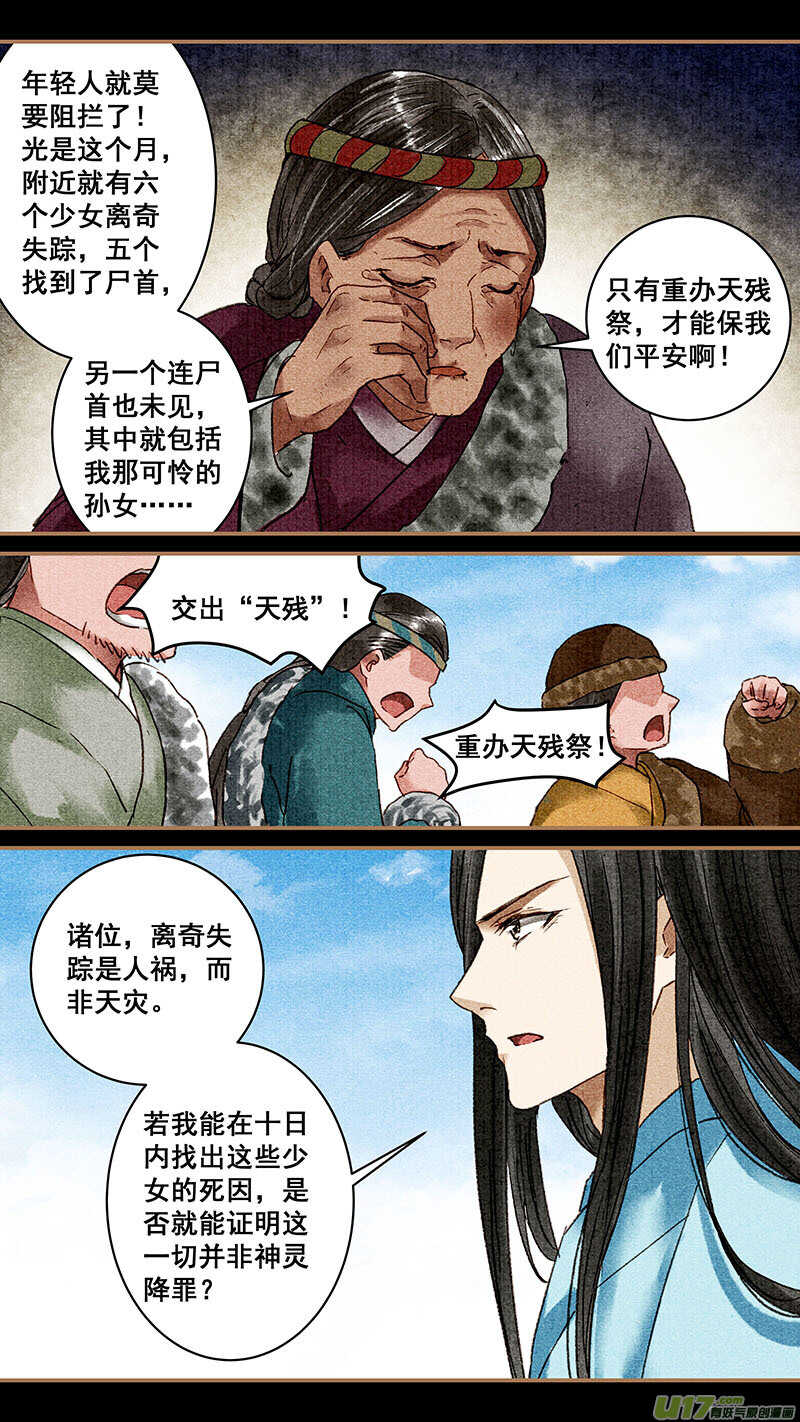 我的猫咪上仙完结了吗漫画,077约定2图