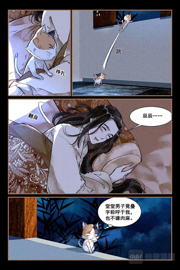 我的猫咪上仙漫画,第6话 一夜显真身2图