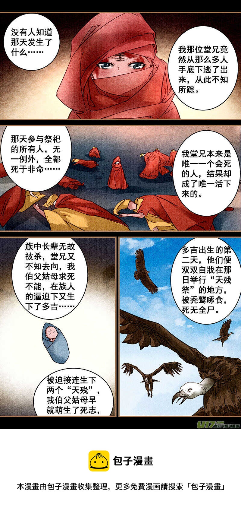 我的猫咪上仙免费阅读漫画,066天残祭2图