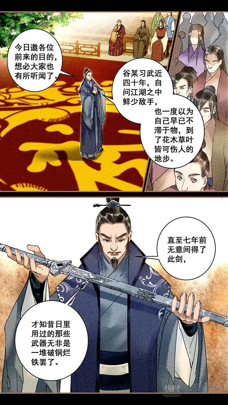 我的猫咪上仙漫画,015仙剑1图