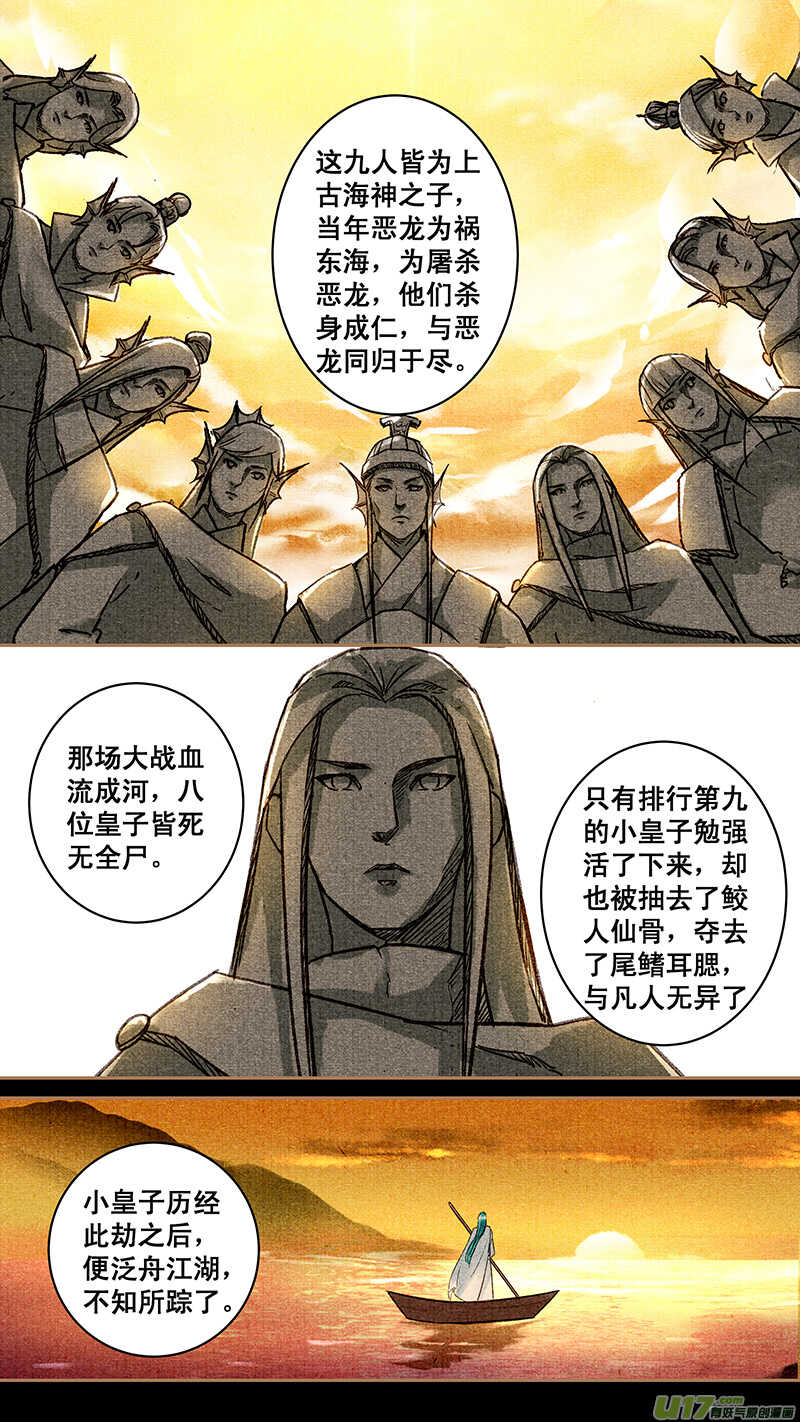 我的猫咪上仙广播剧讲了什么漫画,041九皇子2图