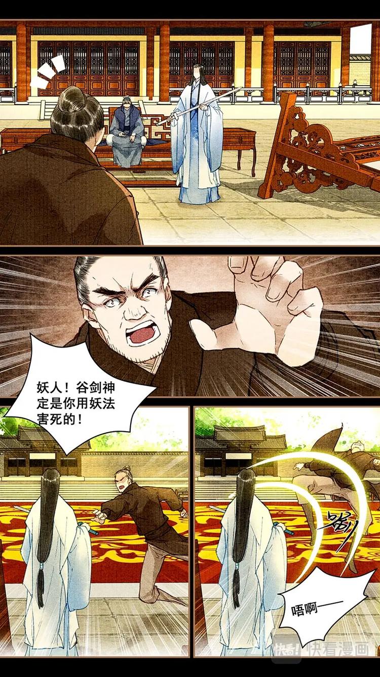 我的猫咪上仙漫画下拉式六漫画漫画,017剑神之死1图