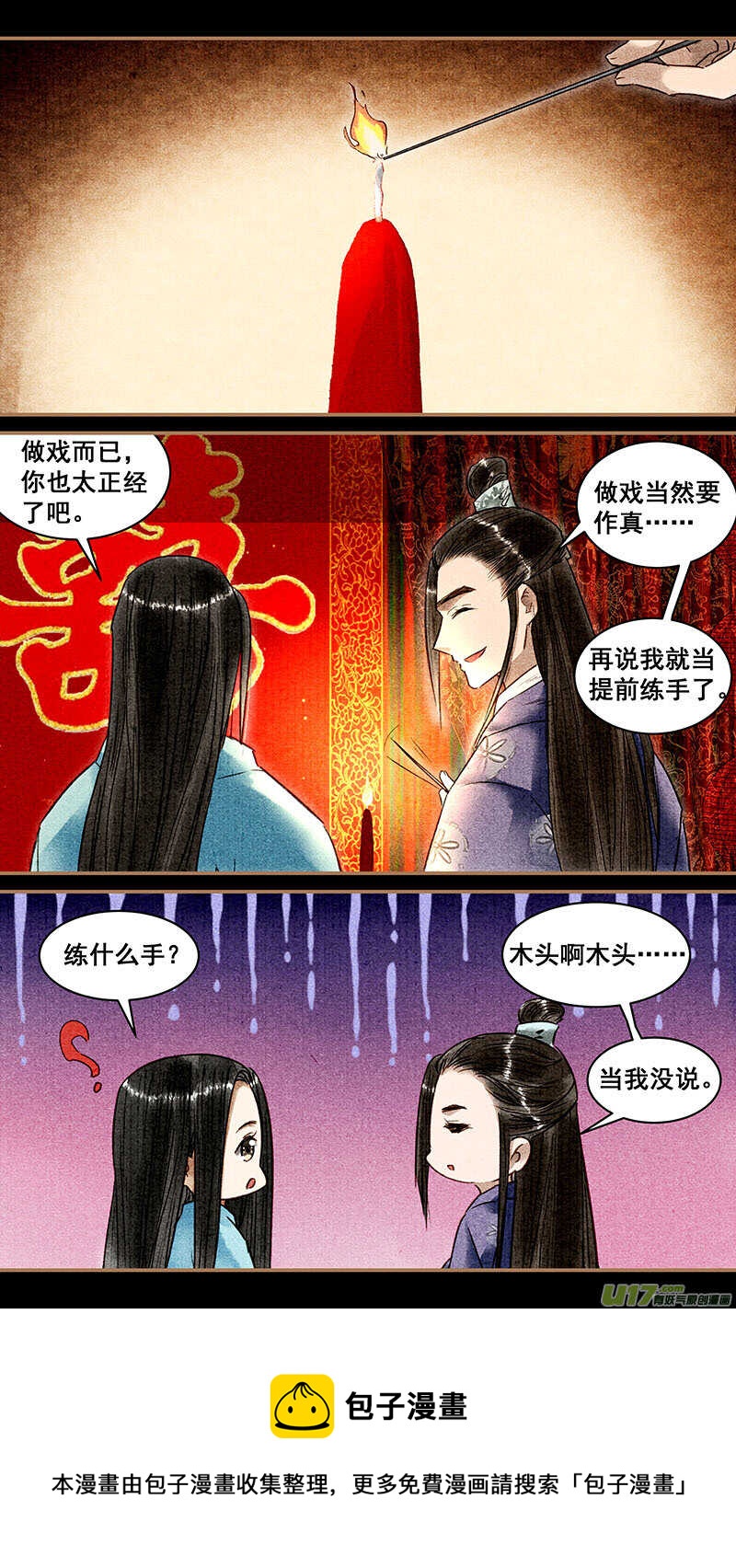 我的猫咪女友漫画漫画,073成婚2图