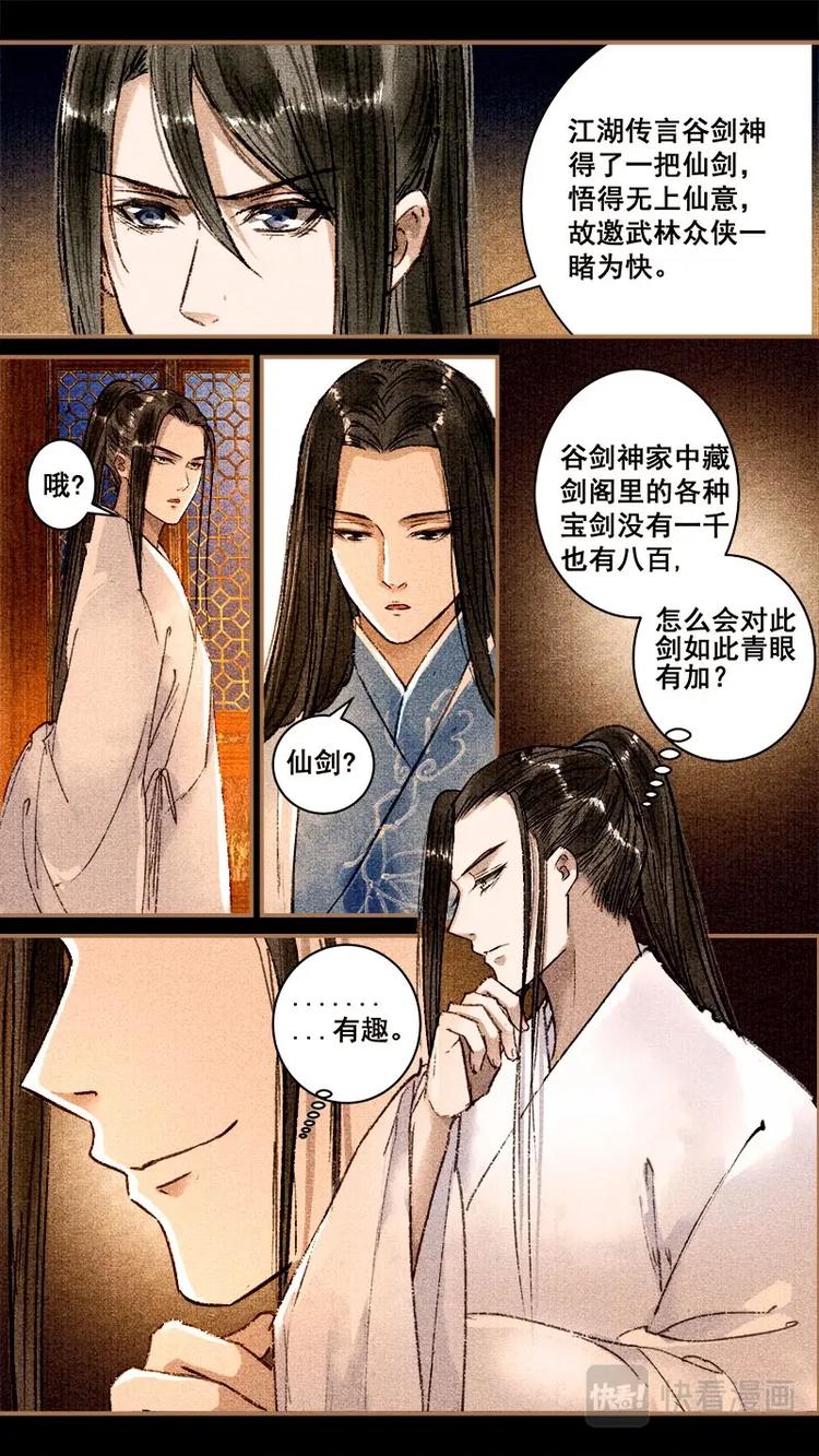 我的猫咪男友电视剧漫画,013去洛阳1图