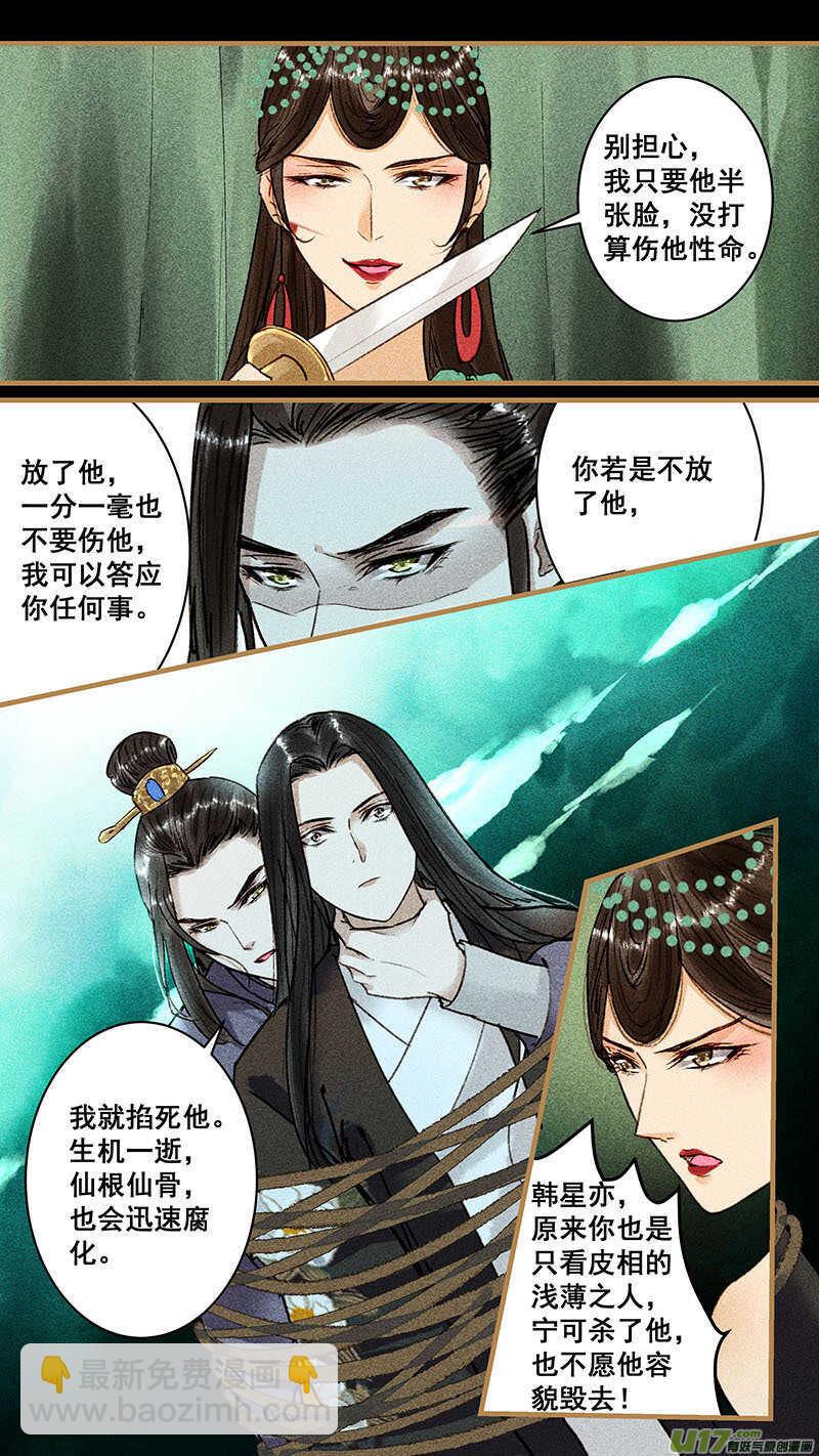 我的猫咪上仙漫画下拉式六漫画漫画,108在乎2图