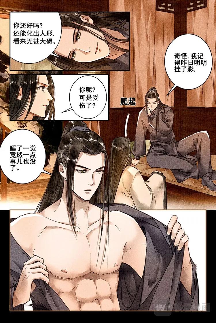 我的猫咪男友全集漫画,012共浴1图