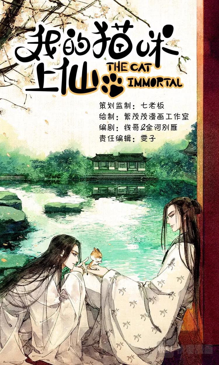 我的猫咪男友全集漫画,01应劫之人1图