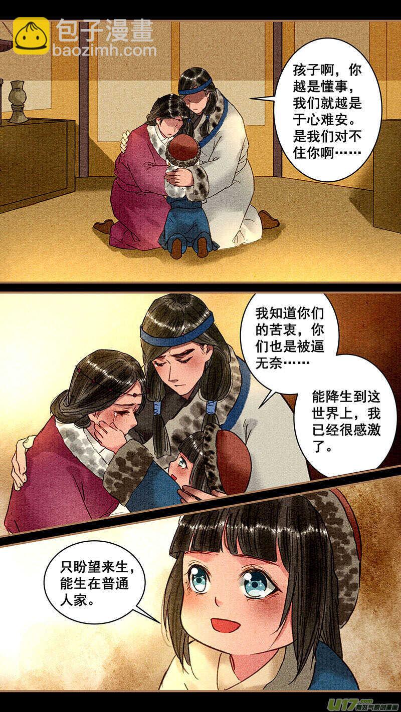 我的猫咪哪去了游戏漫画,089真相1图