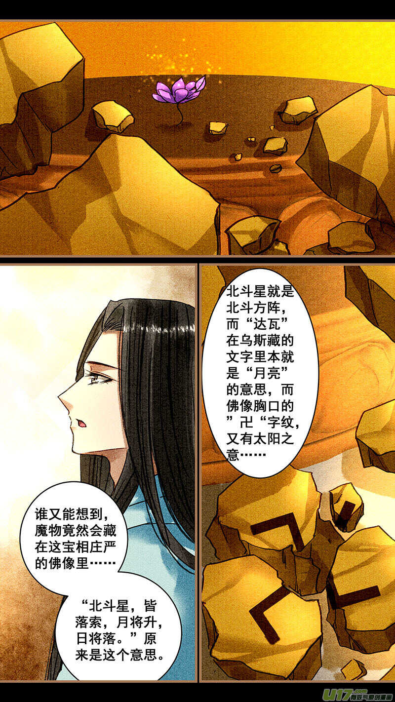 我的猫咪上仙txt百度云漫画,088著梦笔1图