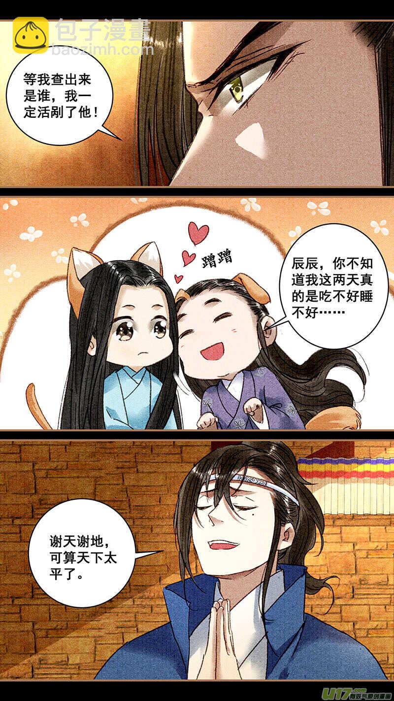 我的猫咪男友在线观看漫画,083归来2图