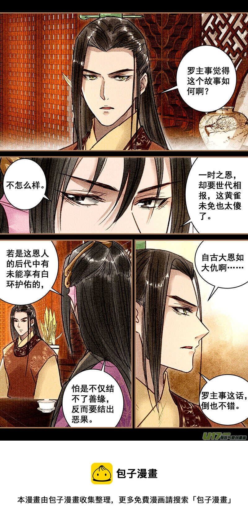 我的猫咪上仙漫画,033拜访2图