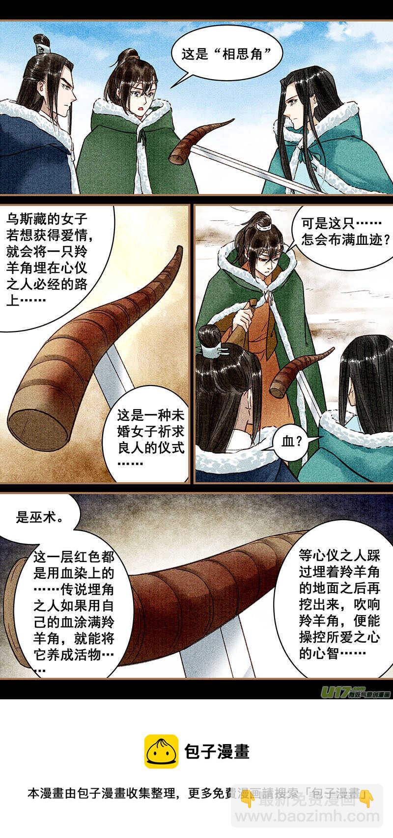 我的猫咪男友全集免费观看漫画,064相思角2图