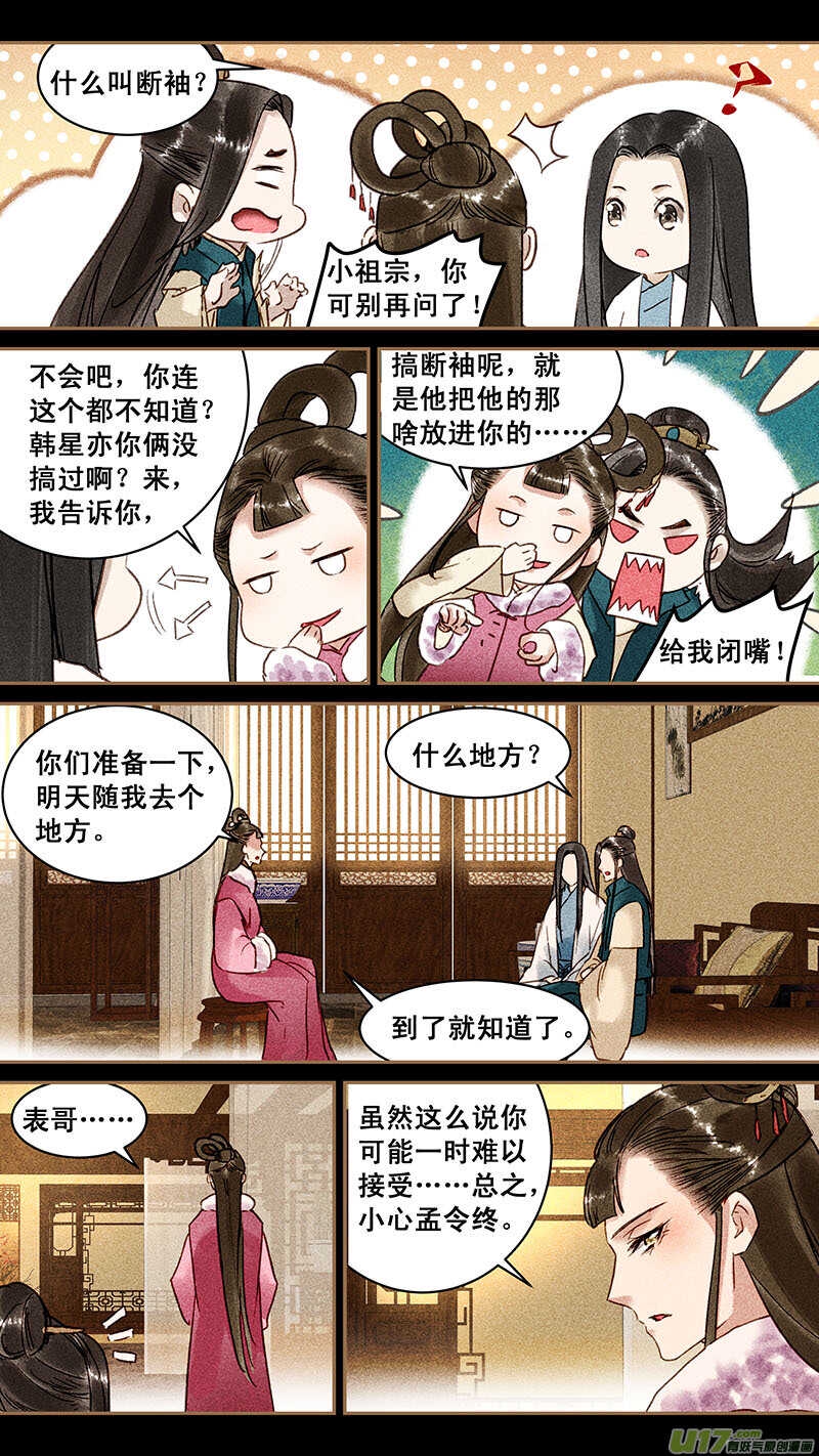 我的猫咪上仙广播剧漫画,118断袖1图