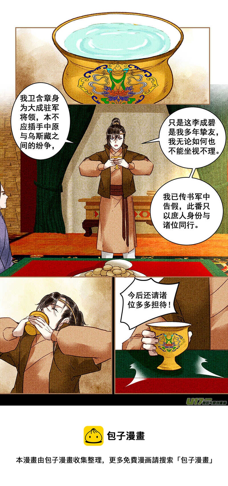 我的猫咪上仙九坎和罗堰漫画,068挚友2图