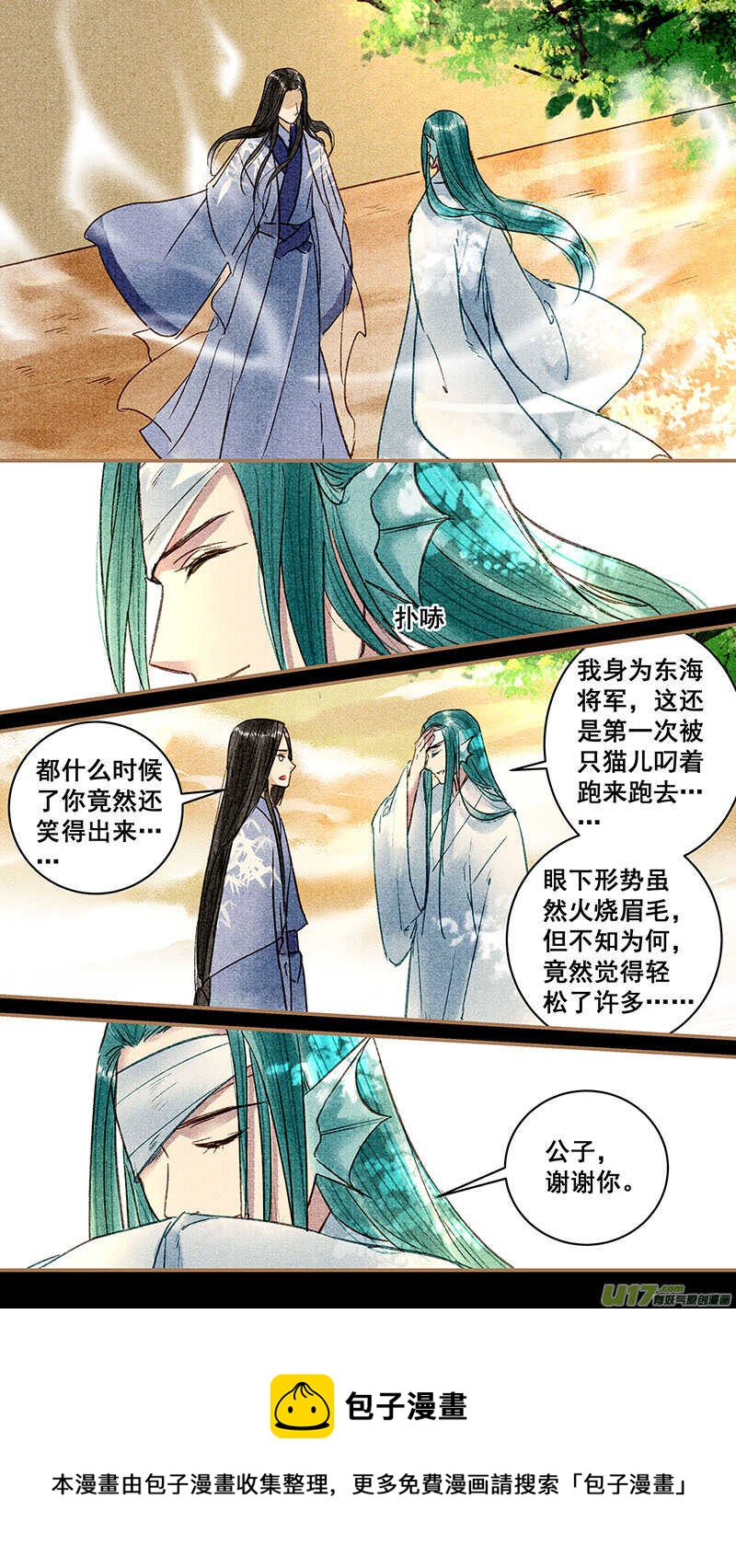 我的猫咪上仙下拉式漫画免费看漫画,051灵犀蛊2图