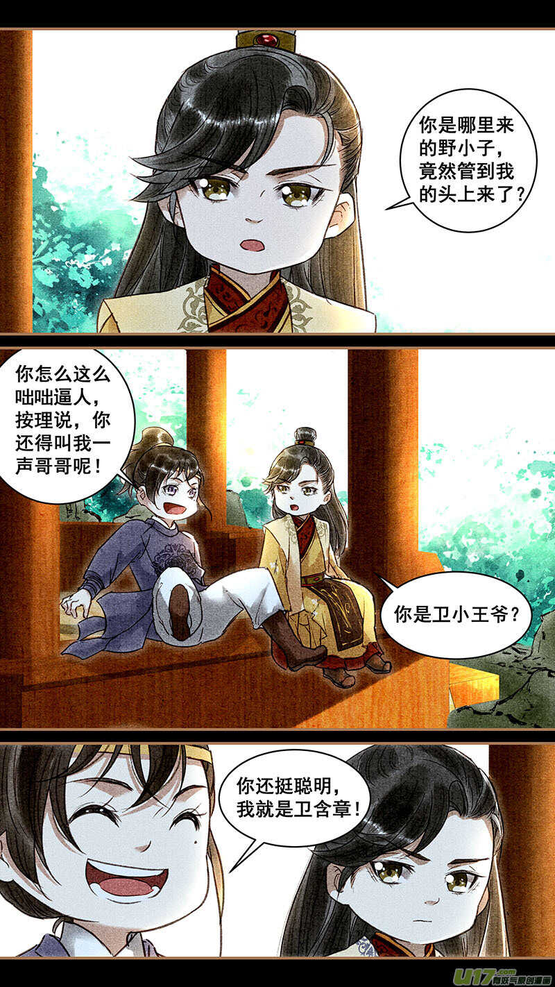 我的猫咪上仙漫画,072回忆2图