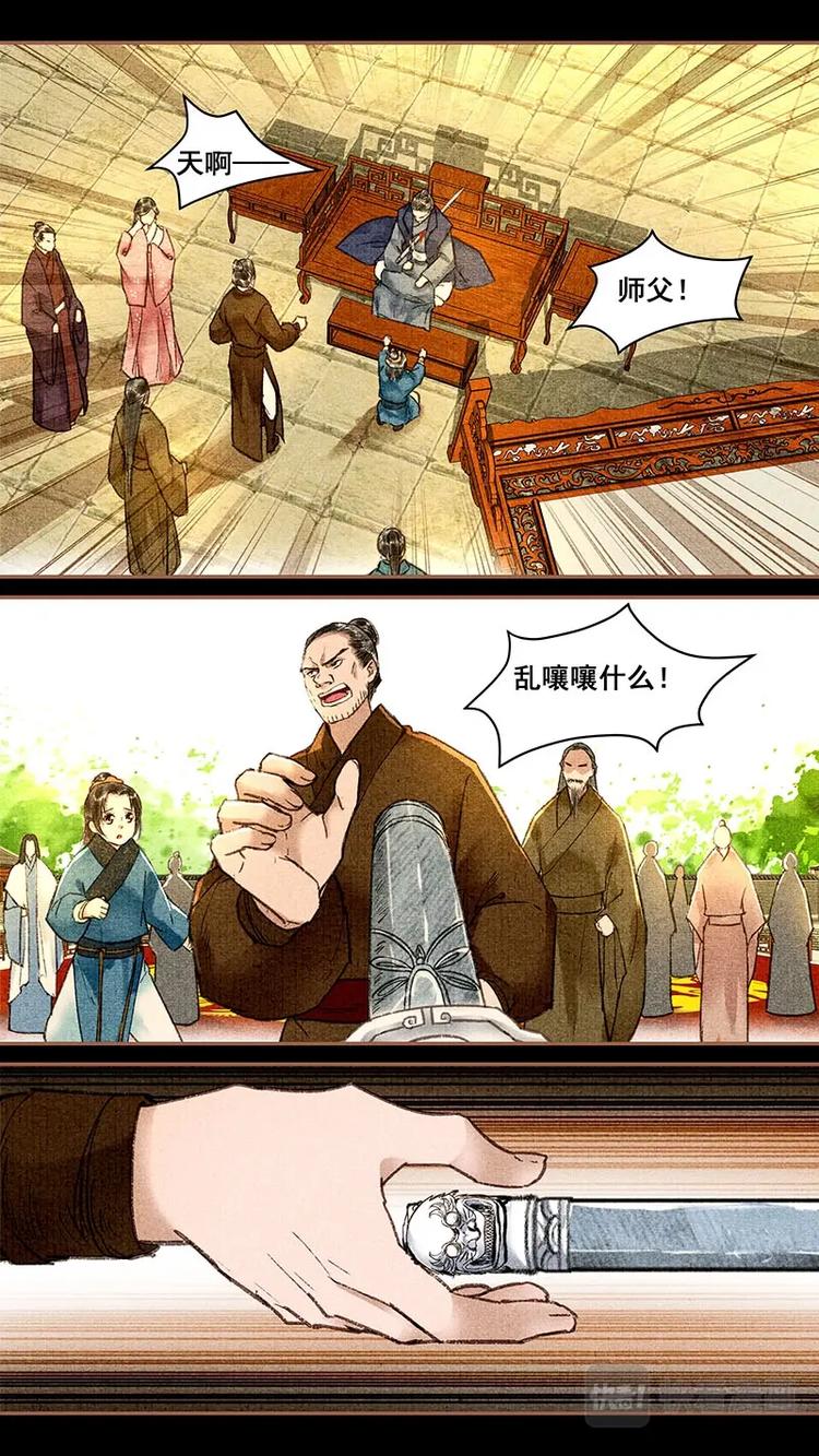 我的猫耳少年漫画,017剑神之死2图