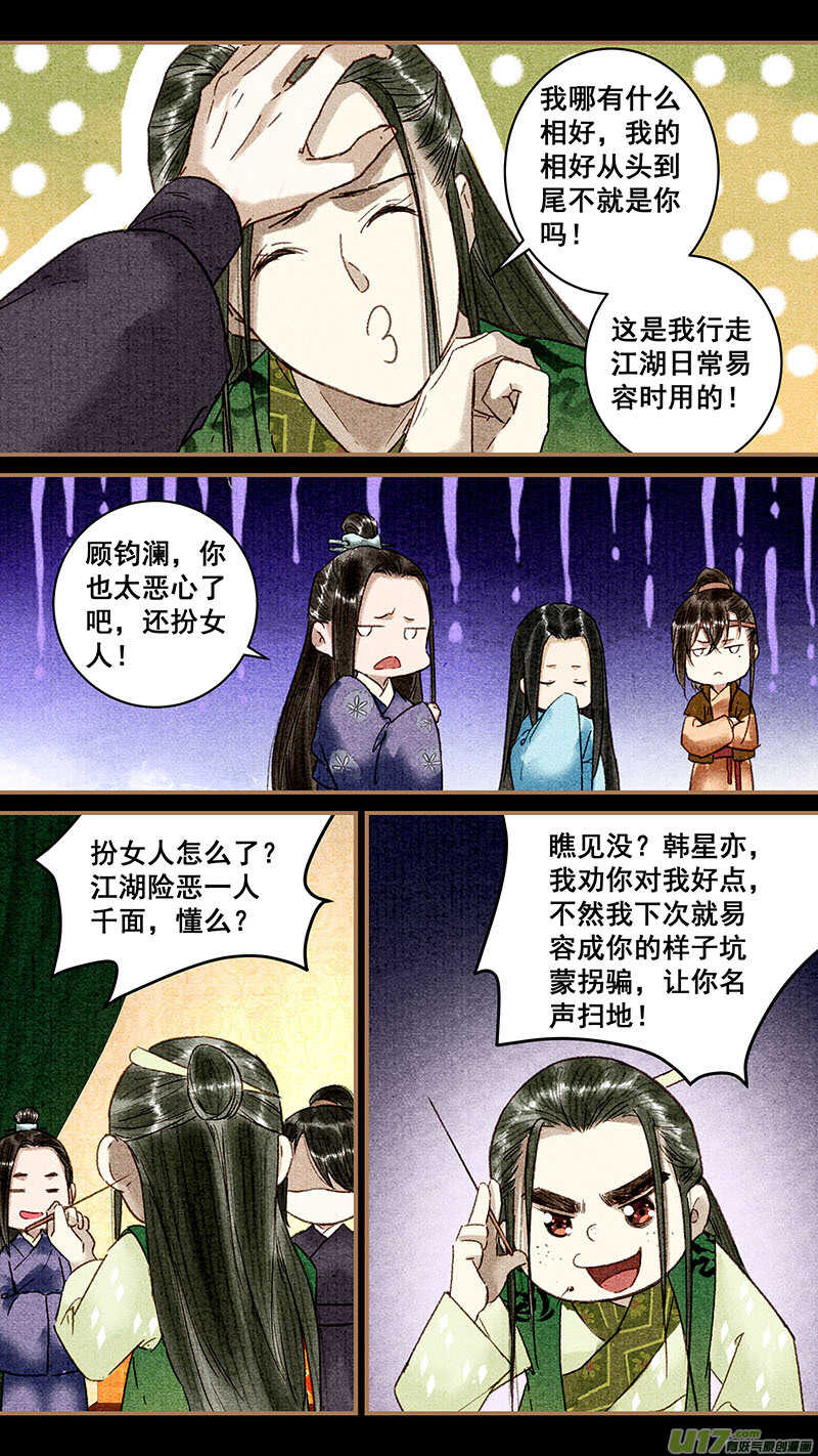 我的猫漫画,069易容术1图